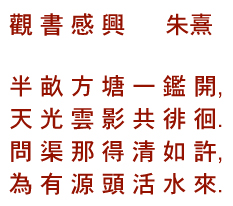 Zhu Xi poem horizontal